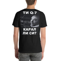 Под прикритие — Ти Q-7 карал ли си? | Men - model view 1