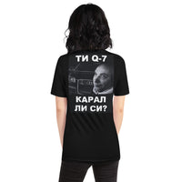 Под прикритие — Ти Q-7 карал ли си? | Women - model view 1